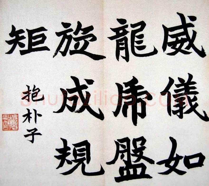 赵之谦书法欣赏节录古训册页 | 名家书法作品精选