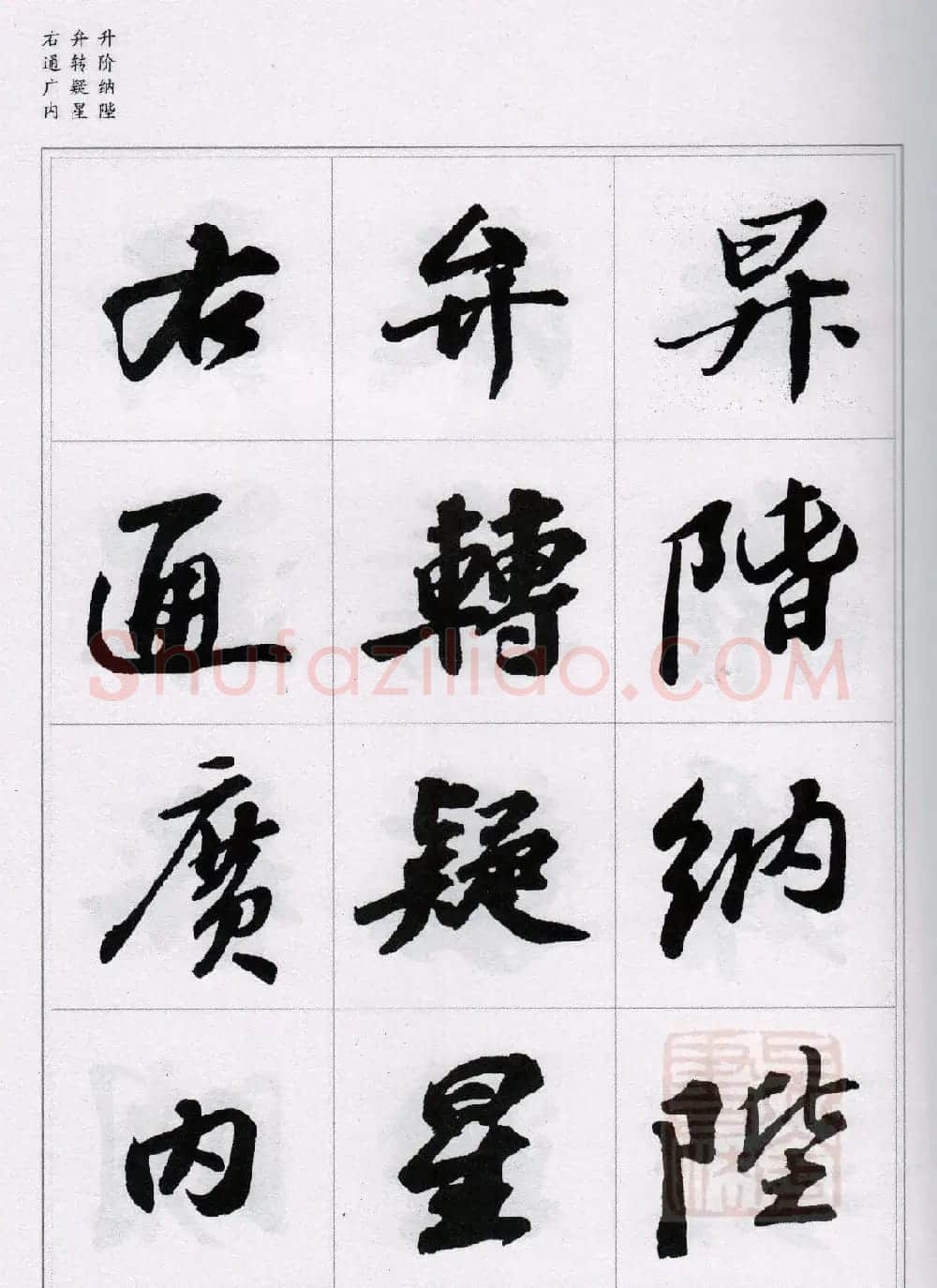 苏轼行书集字《千字文》 | 毛笔书法作品
