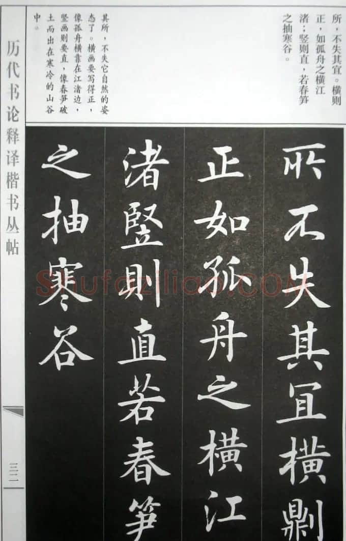 房弘毅字帖《王羲之笔势论十二章》 | 软笔楷书字帖