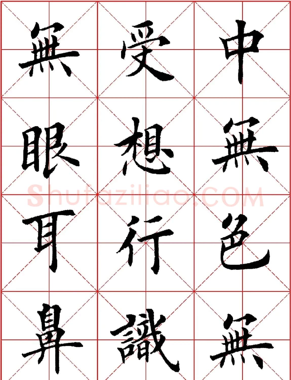 超级放大版字帖:田英章楷书心经 | 心经书法全文