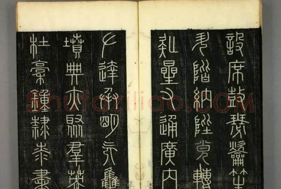篆书字帖欣赏日本佚山默隐《小篆千字文》 | 软笔篆书字帖