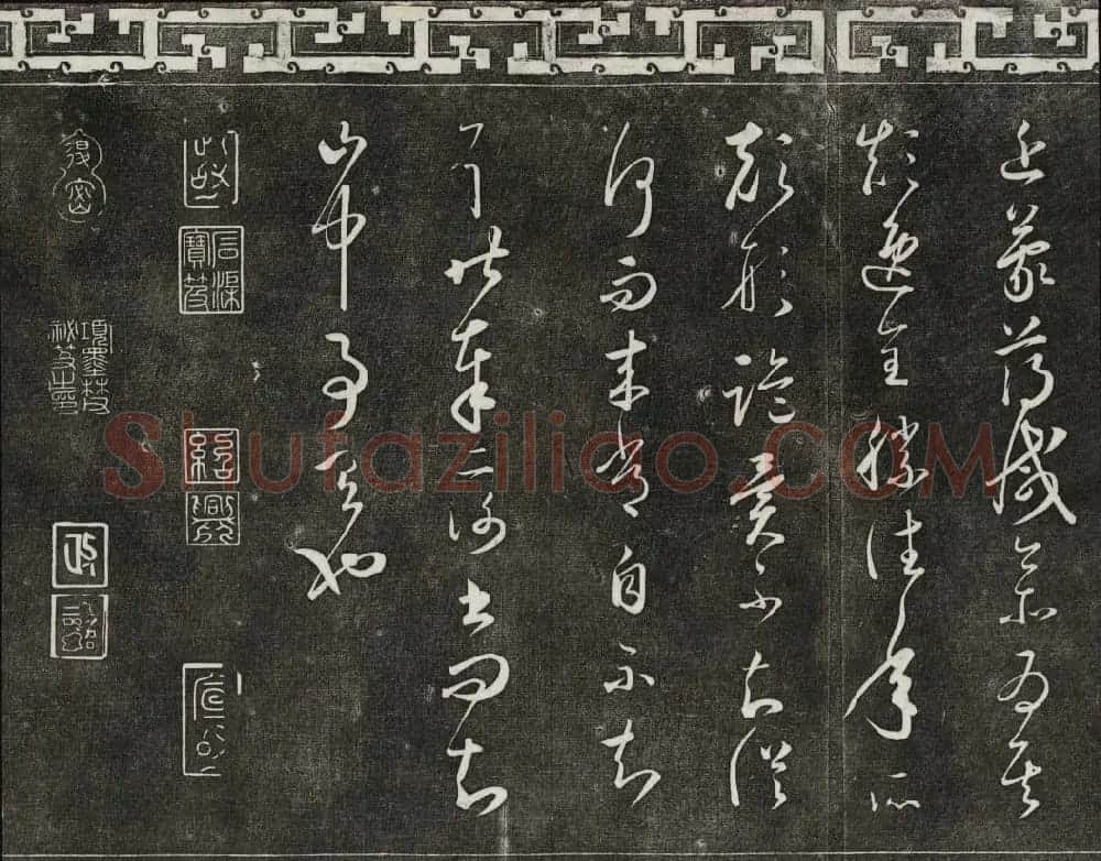 清代书帖御刻三希堂石渠宝笈法帖第五册 | 书法碑帖