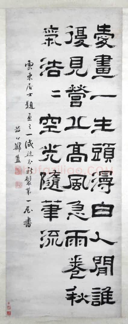 郑簠隶书七绝诗轴 | 故宫书法类藏品