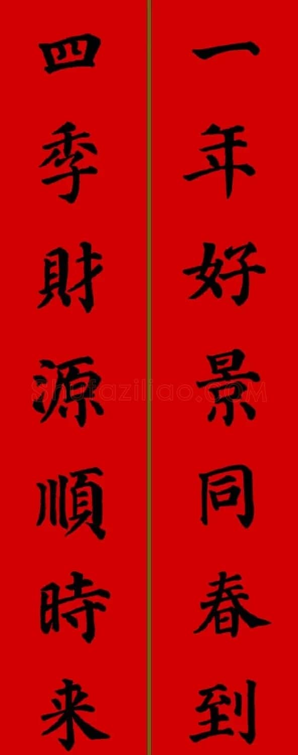 颜真卿楷书集字七言新年春联28副 | 名家书法作品精选