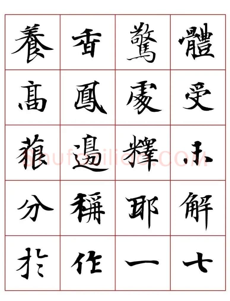 高清书法字帖欣赏《唐人写经楷书字汇》 | 毛笔楷书字帖