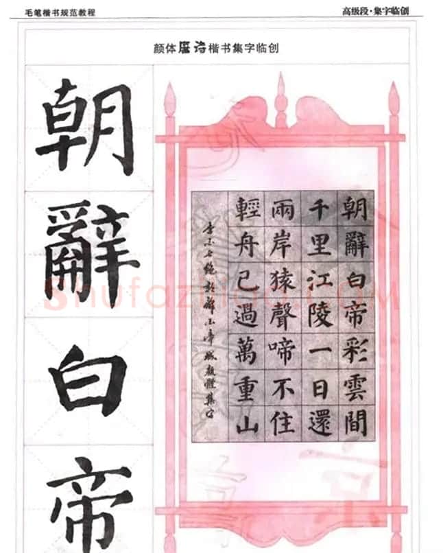 书法段位评比指导教材《毛笔楷书实用教程-结构布势》 | 软笔楷书字帖