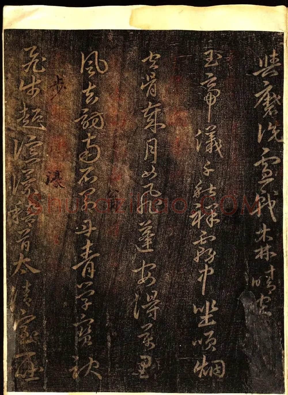明代白振南书法碑帖欣赏《玉峰遗稿》 | 书法碑帖
