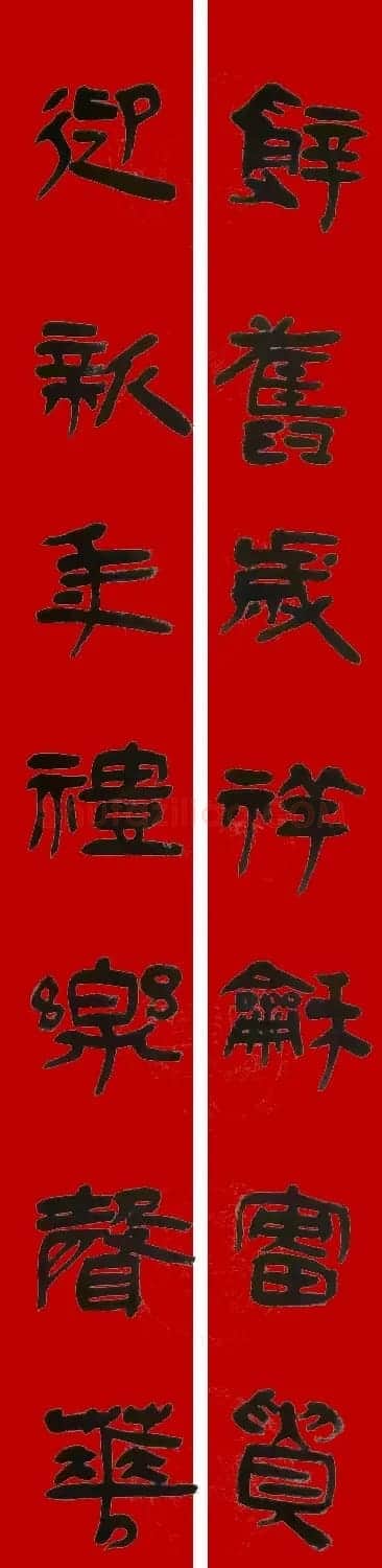 李砚园书法春联+福字 | 书法名家作品欣赏