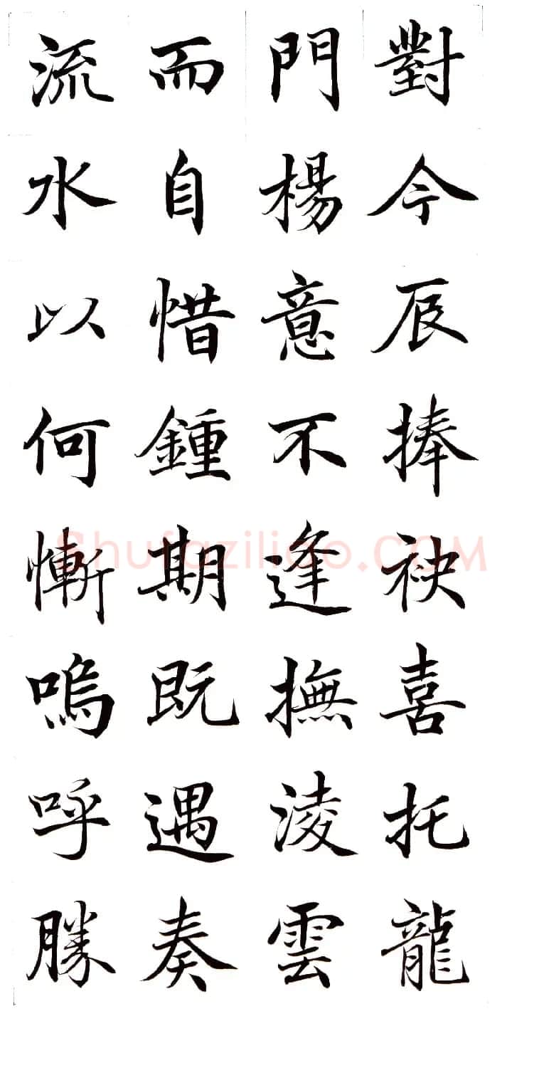 高垲楷书作品欣赏《滕王阁序》 | 软笔楷书字帖