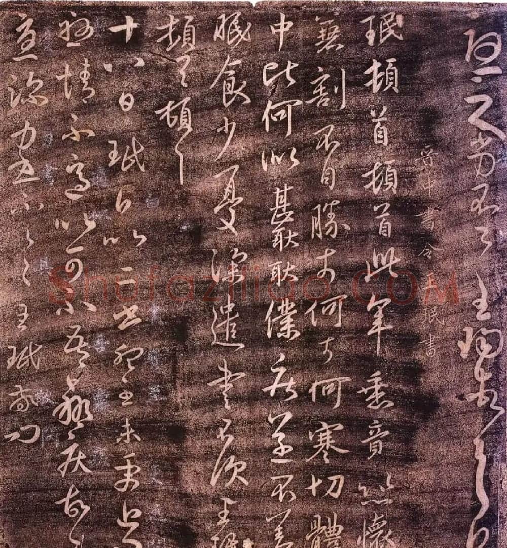 大观帖卷二 故宫博物院藏李宗翰宋拓本 | 书法碑帖