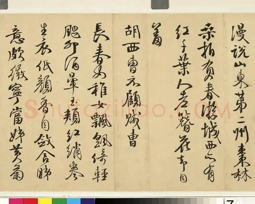 钱沣书法手卷《钱南园杂录苏诗》 | 书法长卷