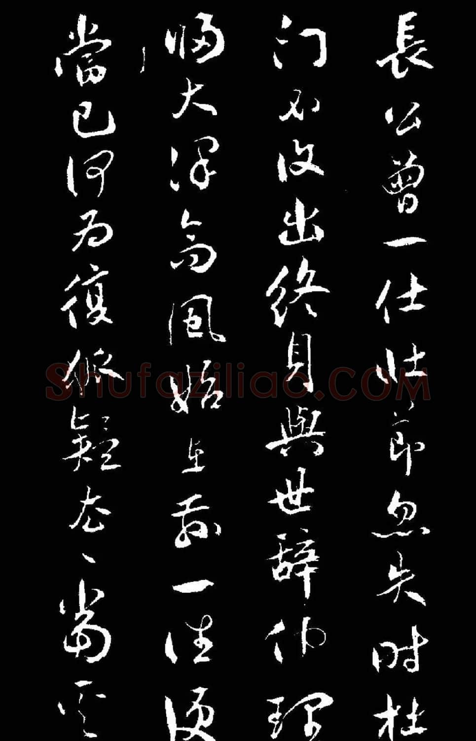 祝允明行草书法《靖节先生饮酒诗》 | 毛笔草书字帖