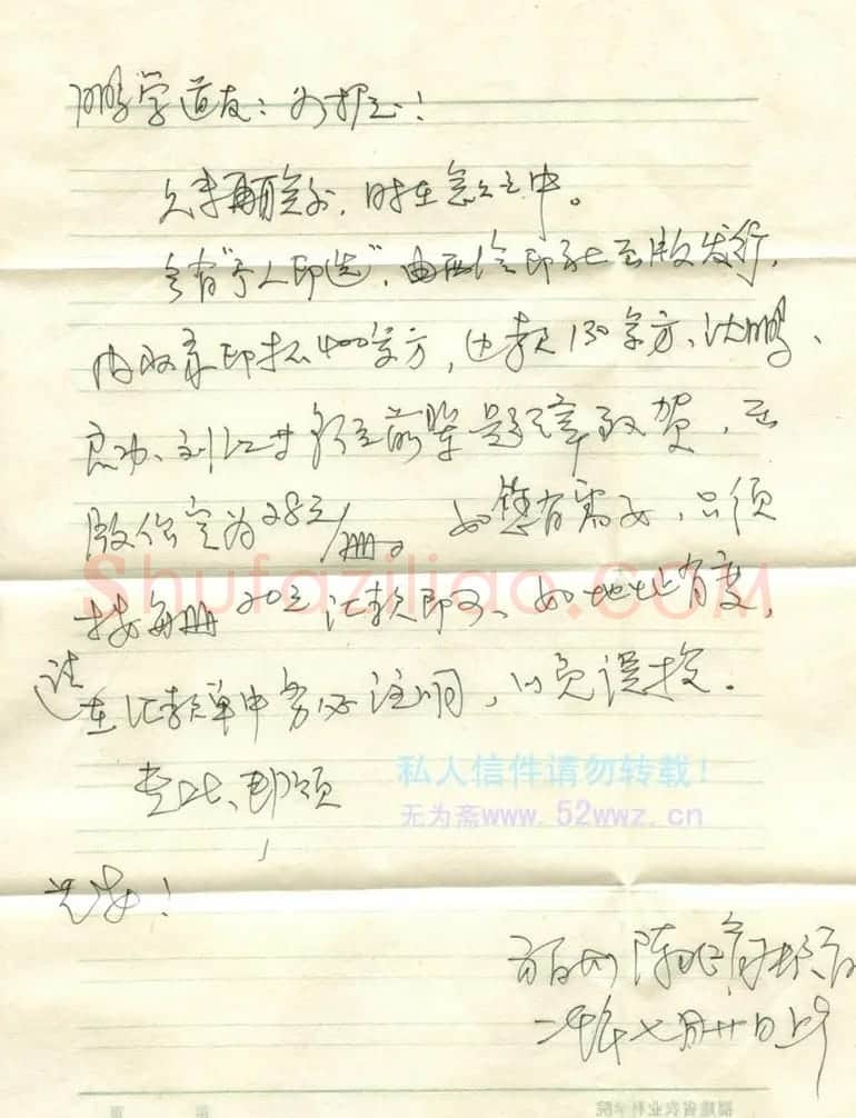 陈兆育信札欣赏 | 书法名家作品欣赏