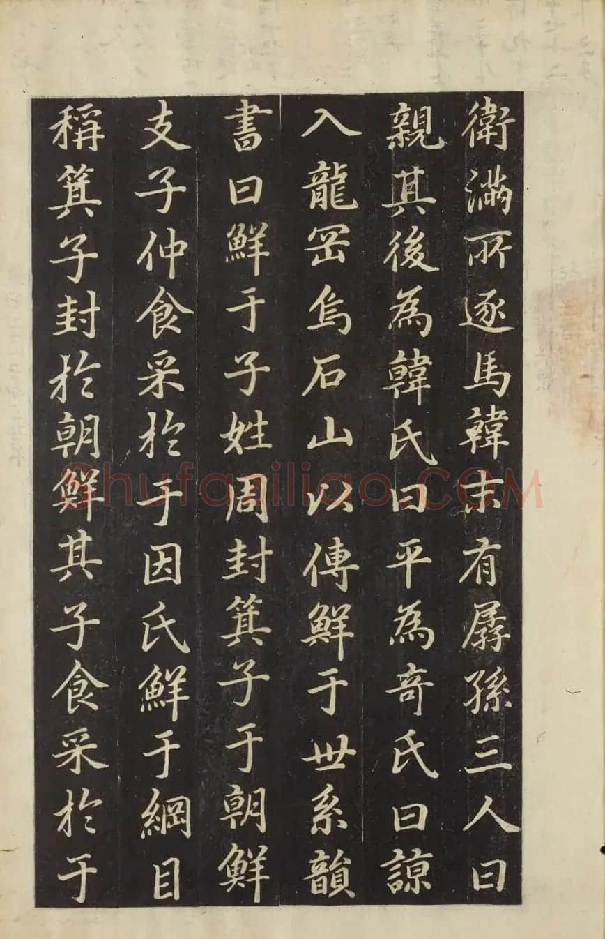 朝鲜金玄成书法《崇仁殿碑铭》 | 书法碑帖