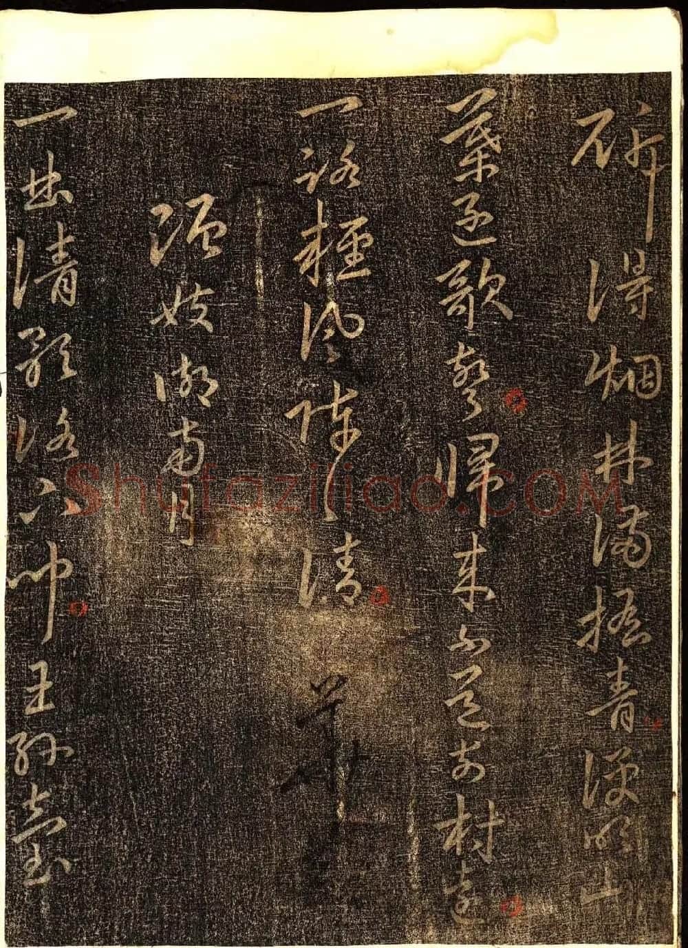 明代白振南书法碑帖欣赏《玉峰遗稿》 | 书法碑帖