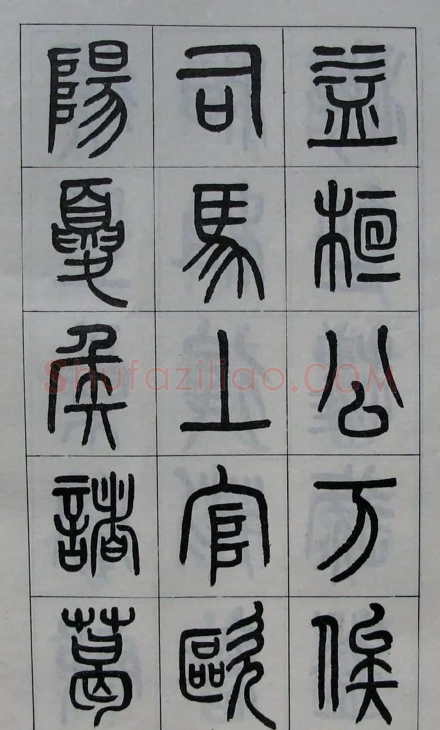黄葆钺书法篆书欣赏《百家姓》 | 软笔篆书字帖