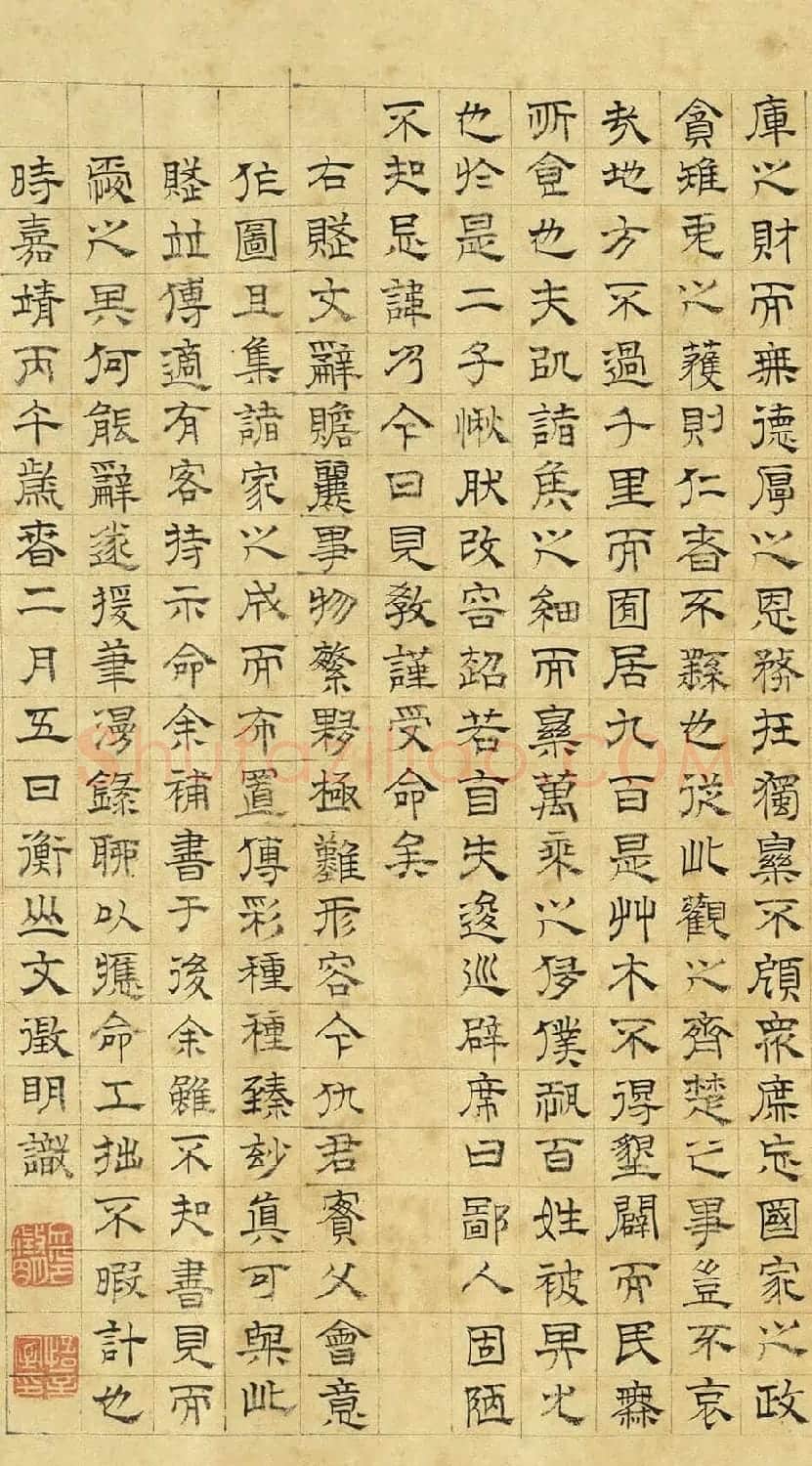 文徵明隶书《上林赋》2种(伪) | 书法名家作品欣赏