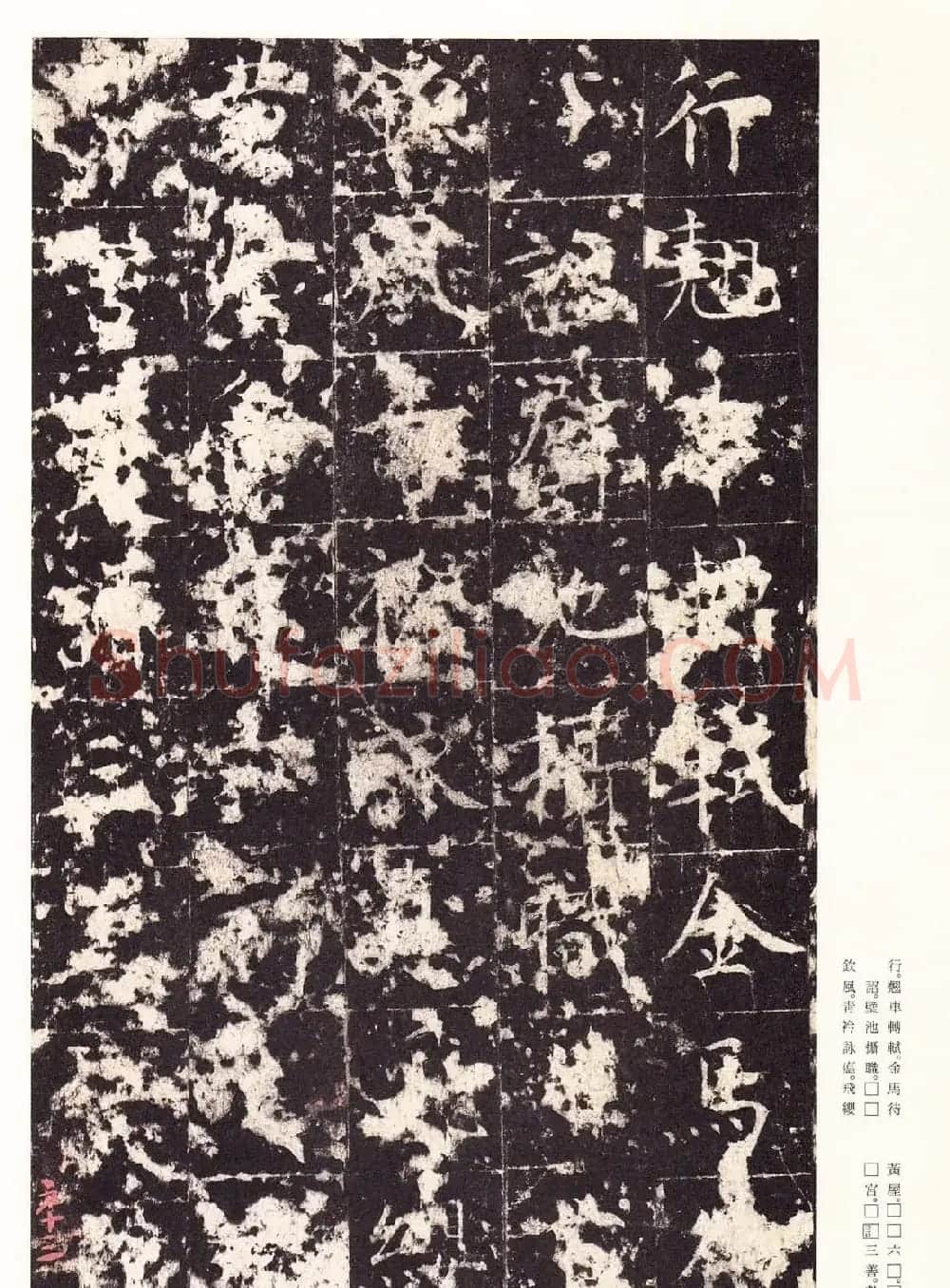 唐楷精品原色法帖《宋拓孔祭酒碑》 | 书法碑帖