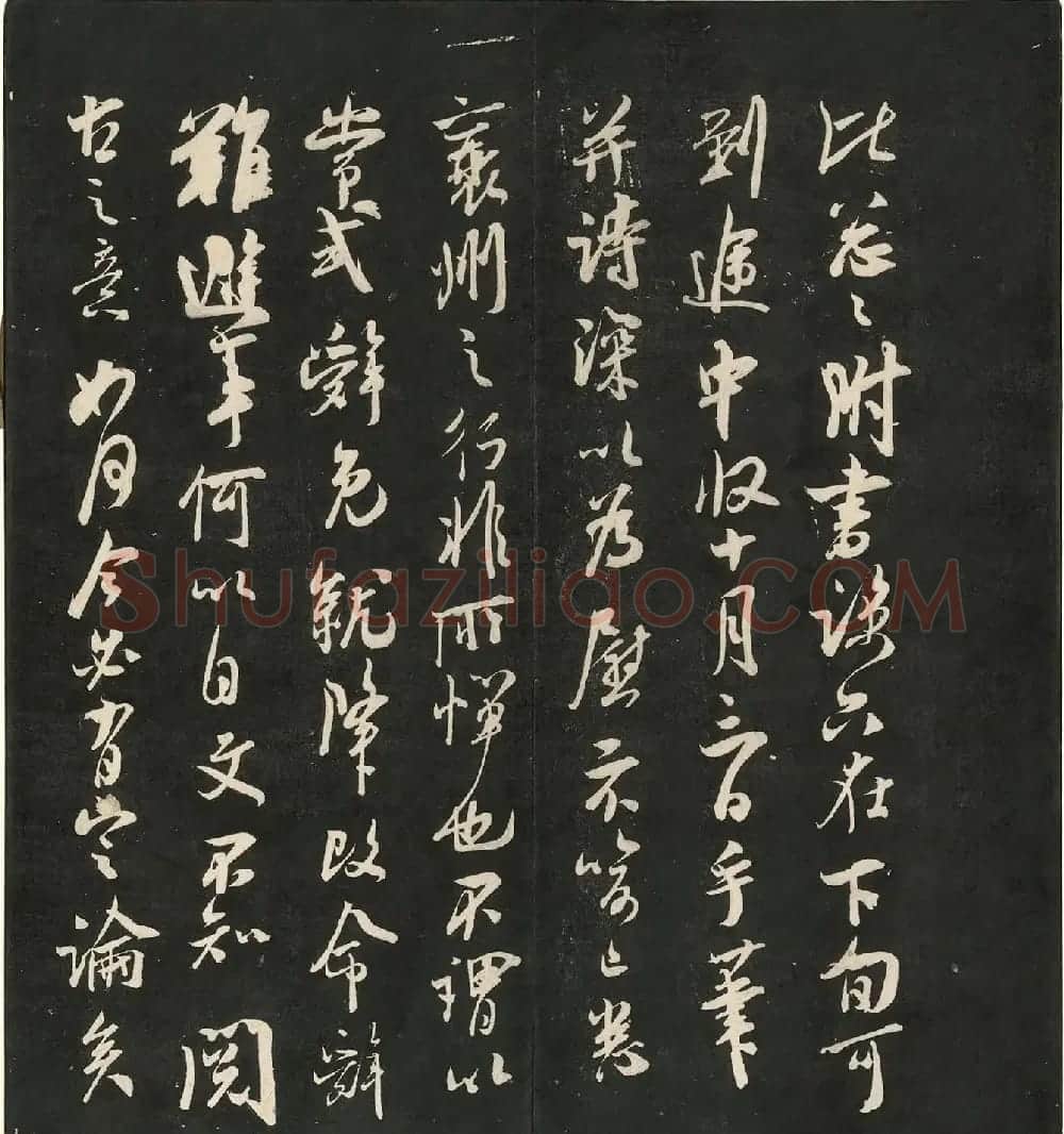 宋名人法书神品册(日藏本) | 书法碑帖
