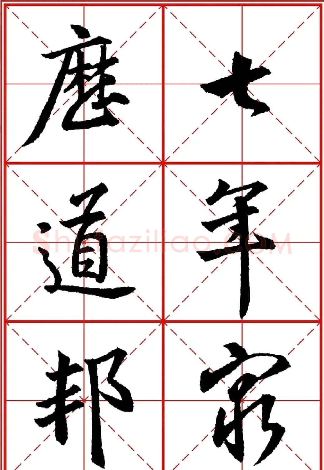 书法字帖精品《大唐三藏圣教序》高清晰米字格版 | 毛笔行书字帖