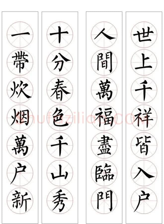 七字通用书法春联100幅 | 书法名家作品欣赏