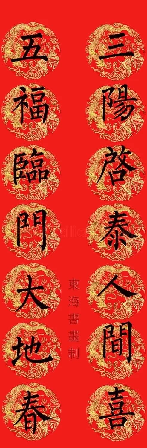 柳公权楷书集字七言春联15副 | 书法名家作品欣赏