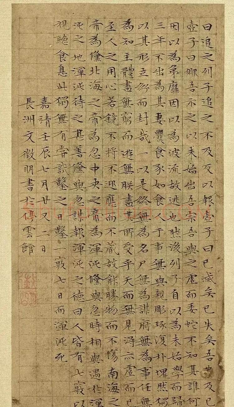 文徵明63岁小楷《庄子》册 | 书法名家作品欣赏