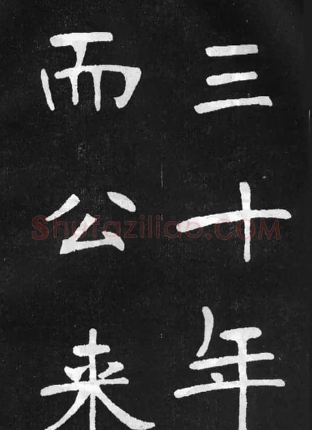 张裕钊楷书字帖《滕王阁碑》 | 毛笔楷书字帖
