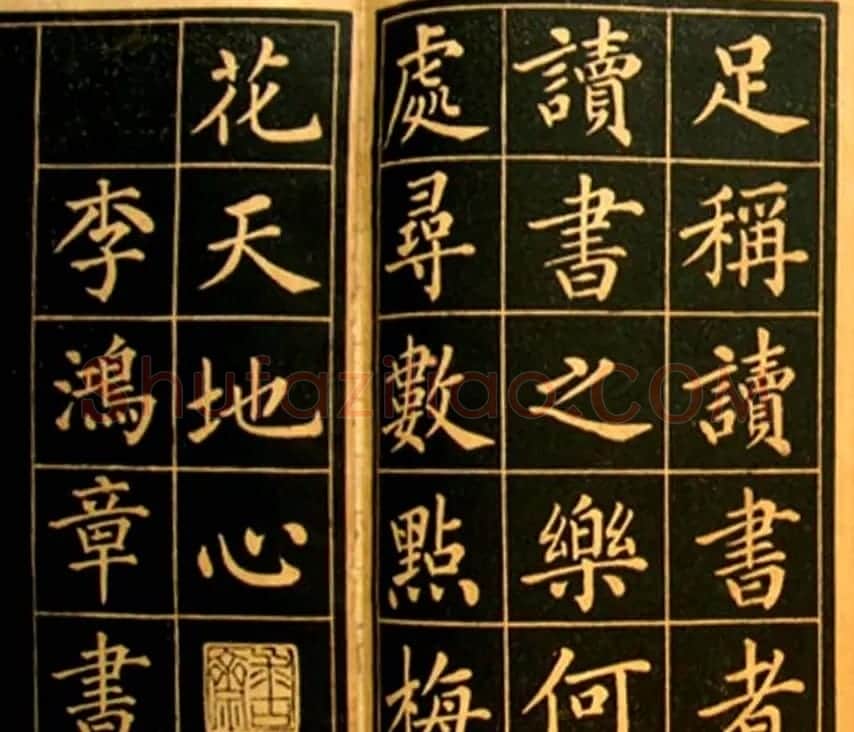李鸿章楷书欣赏《四时读书乐》 | 书法名家作品鉴赏