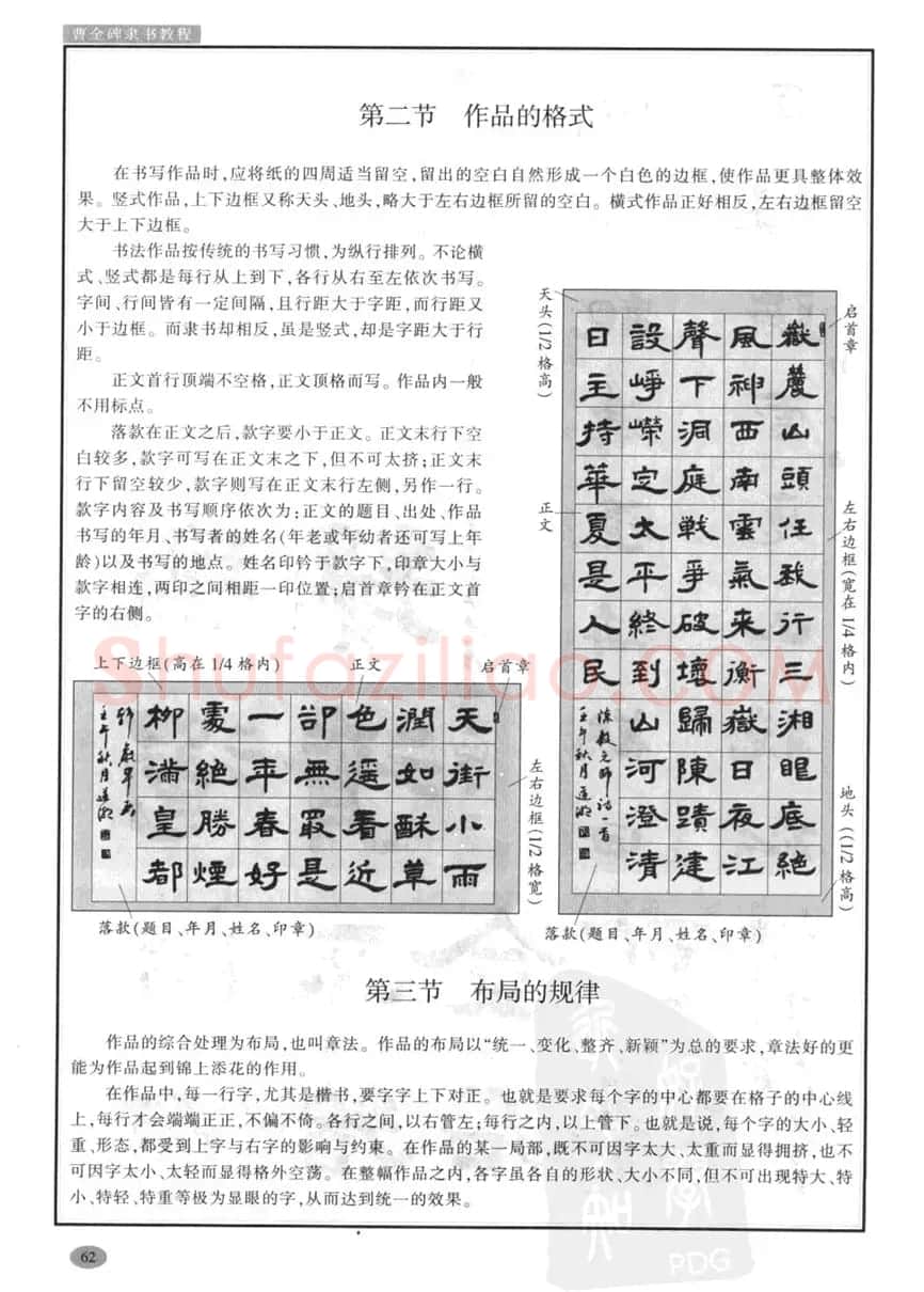 书法字帖下载《曹全碑隶书教程》 | 毛笔隶书字帖