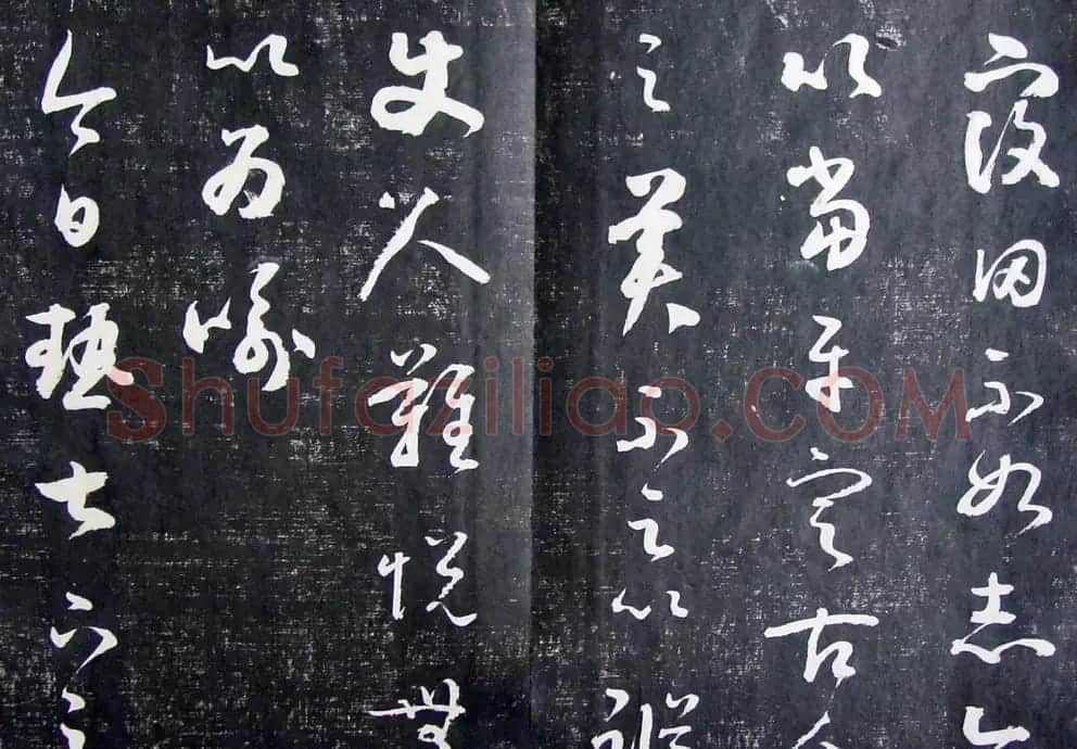 清代孙铨撰集《寿石斋藏帖》 | 书法碑帖