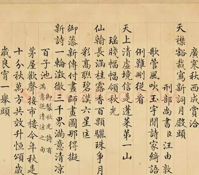 汪由敦小楷《御制拟中秋帖子词元韵》 | 名家书法作品赏析