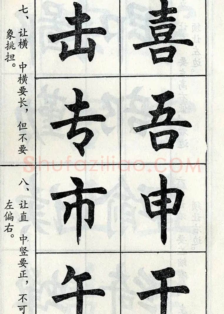 任政毛笔楷书字帖欣赏《楷书结构》 | 软笔楷书字帖