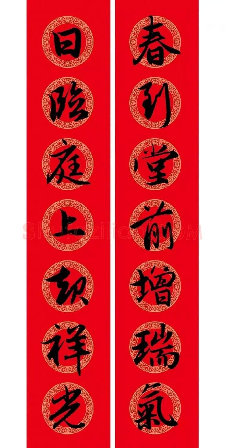 赵孟頫行书集字七言春联+横批 | 名家书法作品精选