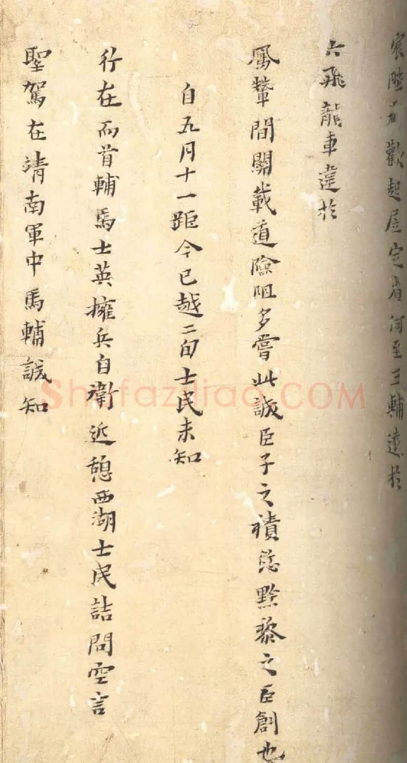 黄道周小楷讨贼檄草及上书册 | 书法名家作品鉴赏
