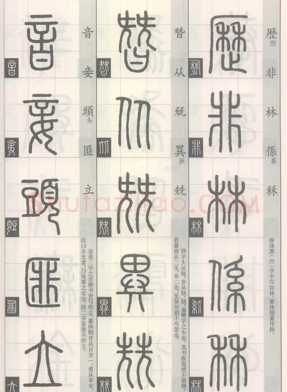 篆经-篆书书写与辨识下篇:篆诀三百句 | 毛笔篆书字帖