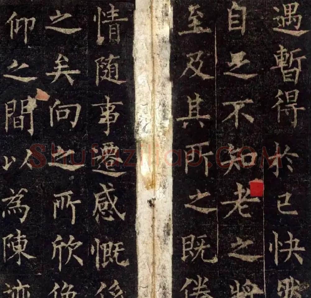 柳公权楷书欣赏《兰亭序》两种 | 兰亭集序
