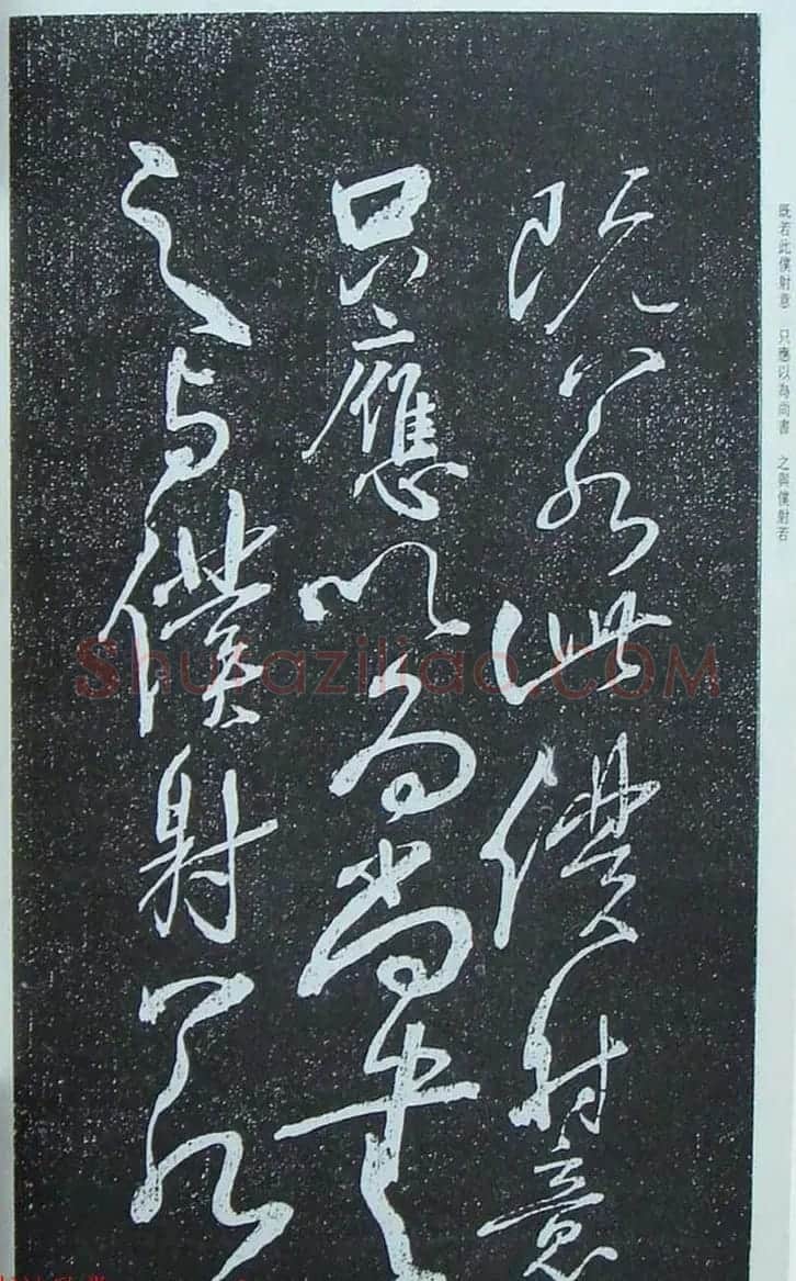 苏轼行草书法临《颜真卿争座位法帖》 | 名家书法作品赏析