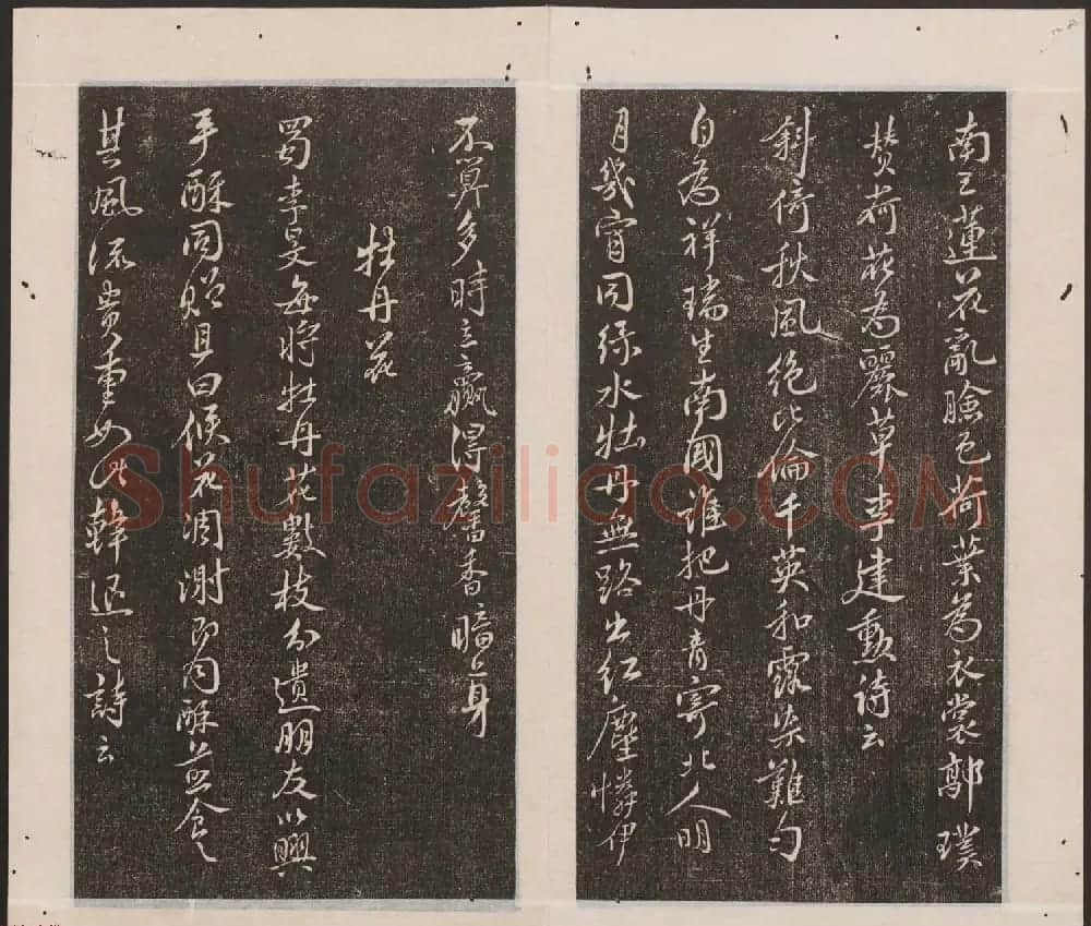 刘园集帖第16卷《东坡米芾帖》 | 书法碑帖