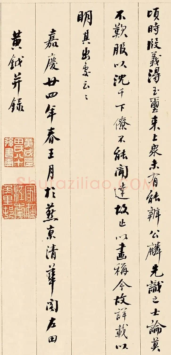 清代黄钺行书作品欣赏《宋李公麟传》高清本 | 软笔书法作品