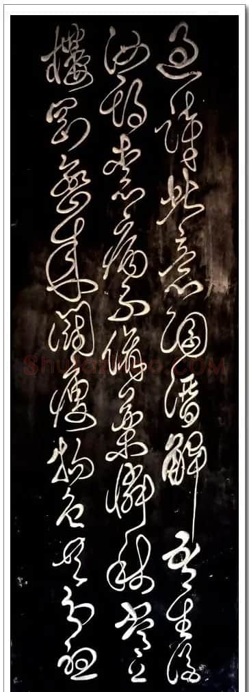 傅山草书赏析《西村漫吟》条屏 | 书法名家作品鉴赏