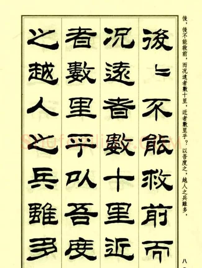 刘炳森隶书字帖欣赏《孙子兵法》 | 毛笔隶书字帖