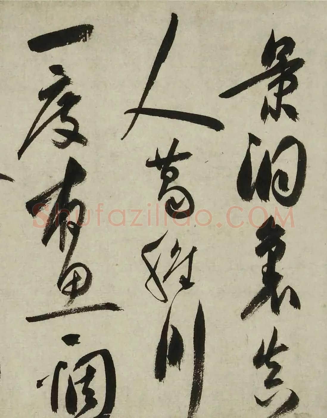祝允明临宋人法书卷 | 书法长卷
