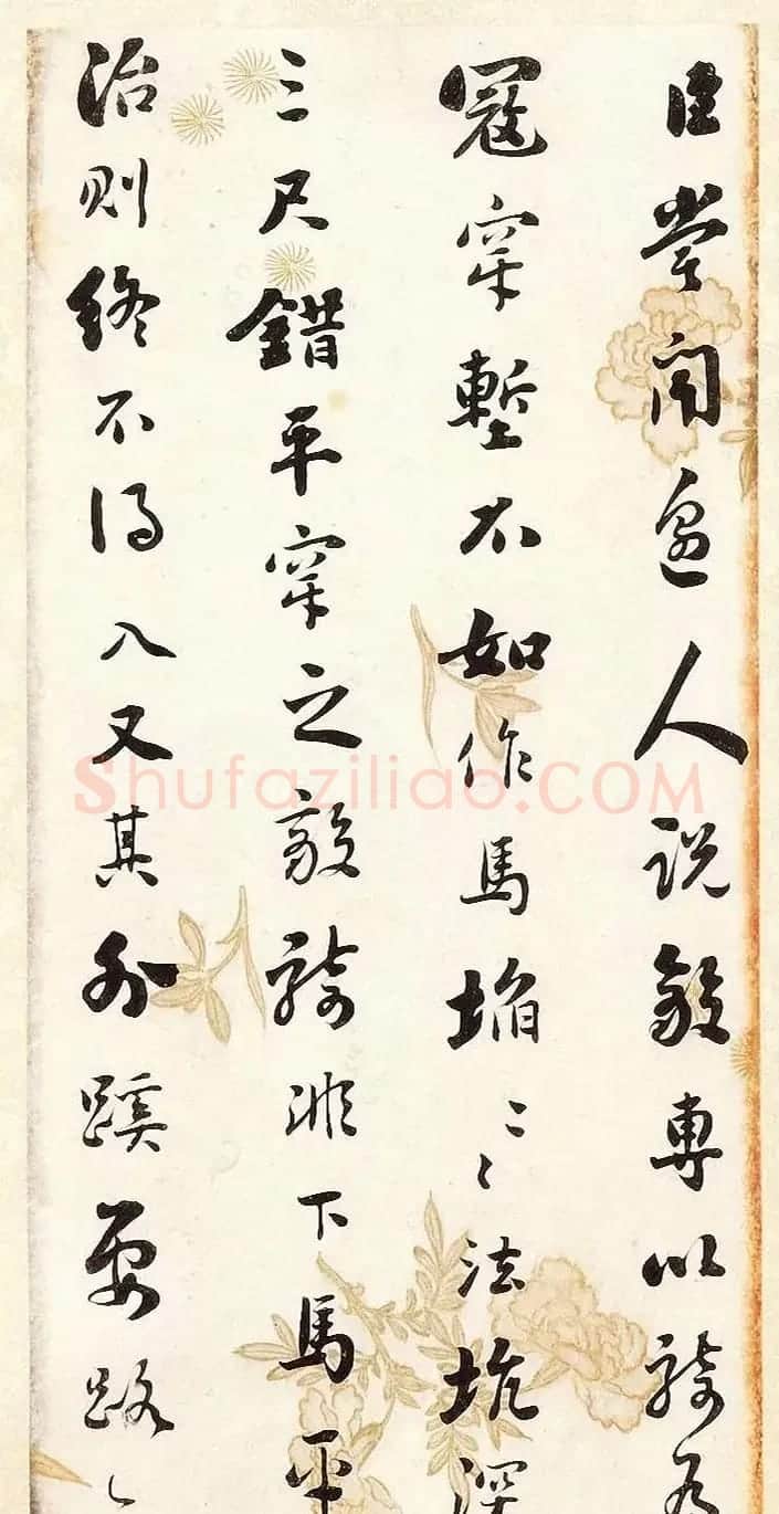 刘墉书法册页《行书节录晋书语》 | 名家书法作品赏析