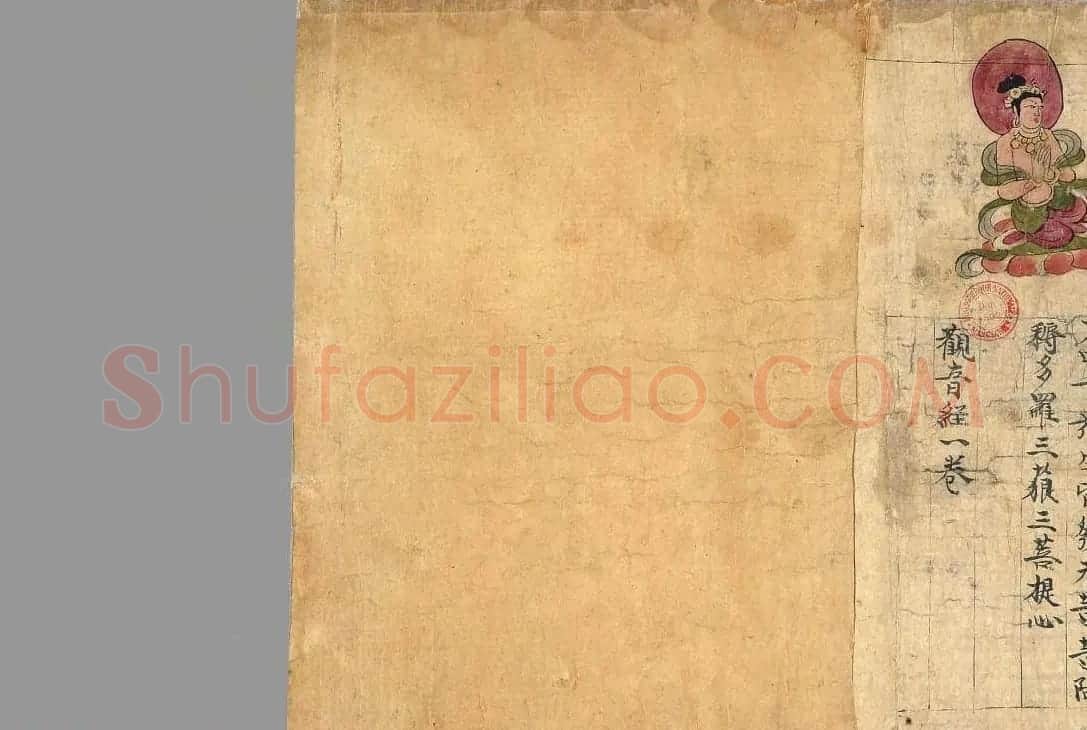 敦煌字画文献《观音经变图卷》 | 敦煌写经精选