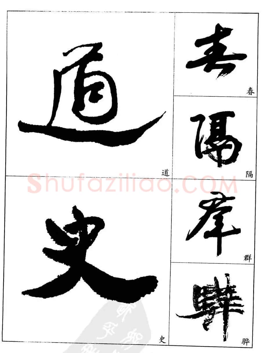 20世纪中国杰出书法家康有为字帖欣赏 | 毛笔行书字帖