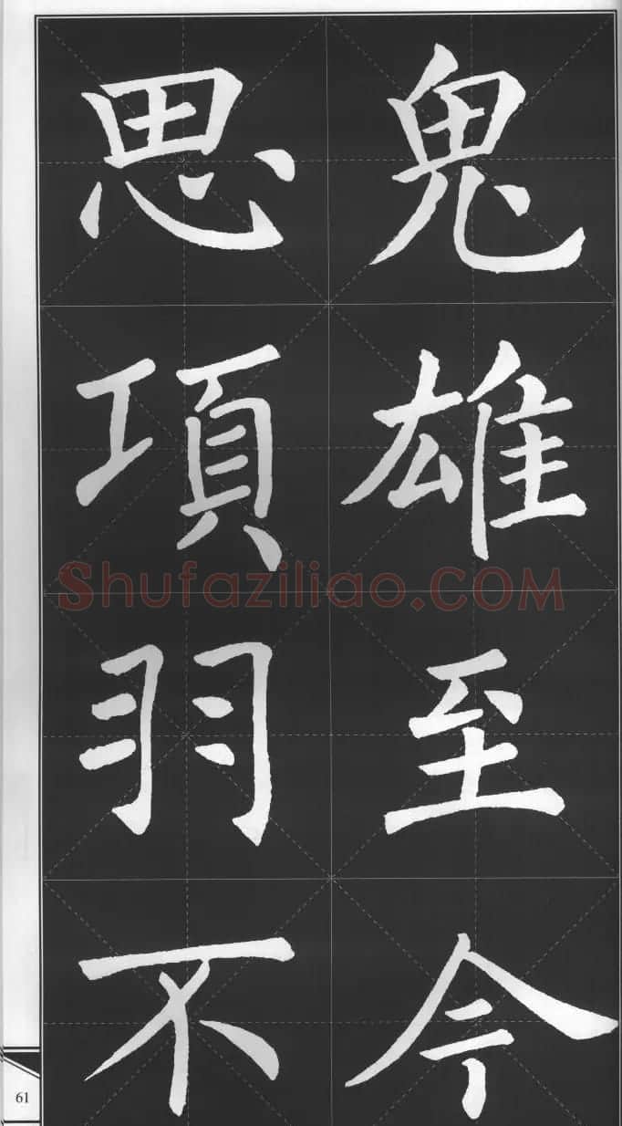 大格楷书字帖《褚遂良雁塔圣教序集字古诗》 | 毛笔楷书字帖
