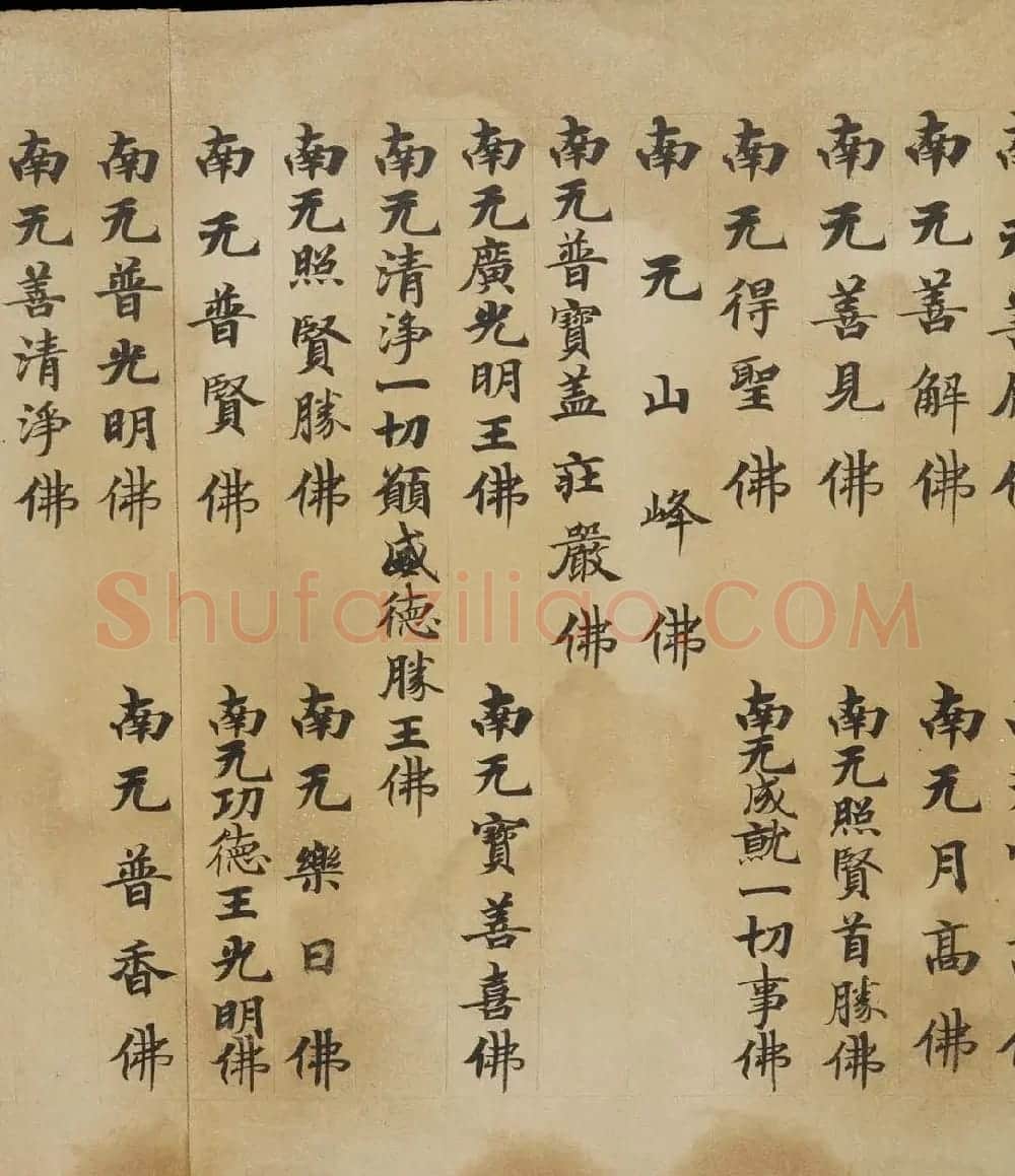 敦煌精美书法欣赏《佛说佛名经卷第八》国家图书馆藏 | 敦煌写经精选