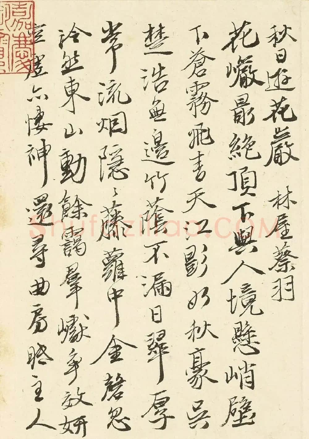 明唐寅行书随笔《秋日游花岩》 | 名家书法作品赏析