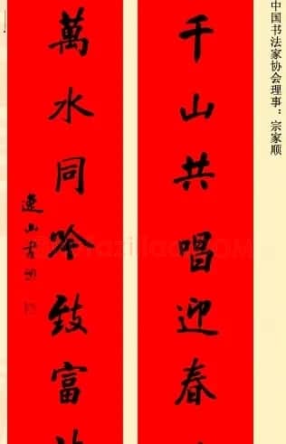 百位著名书法家网上送春联 | 书法名家作品鉴赏